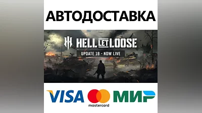 Hell Let Loose * STEAM RU АВТО