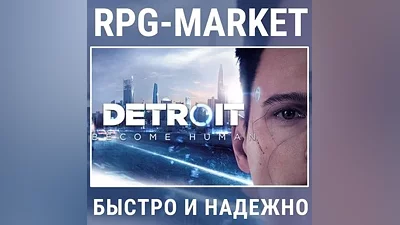 DETROIT BECOME HUMAN (STEAM/RU) КЛЮЧ + ПОДАРОК