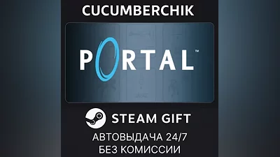 Portal STEAM GIFT AUTO RU+МИР
