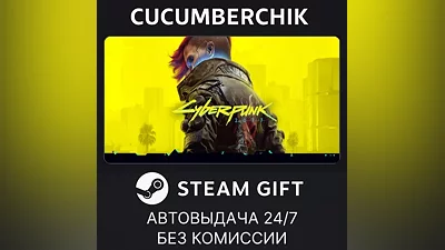 Cyberpunk 2077 STEAM GIFT AUTO UA+МИР