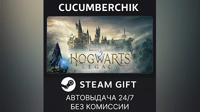 Hogwarts Legacy STEAM GIFT AUTO UA+МИР