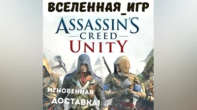 ASSASSIN’S CREED UNITY (РФ/СНГ/REGION FREE) UPLAY КЛЮЧ