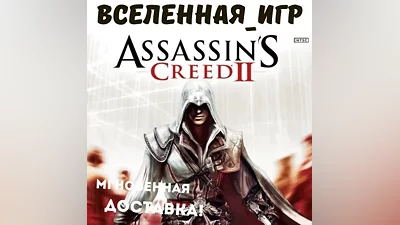 Assassin's Creed 2 (РФ/СНГ/REGION FREE) UPLAY КЛЮЧ