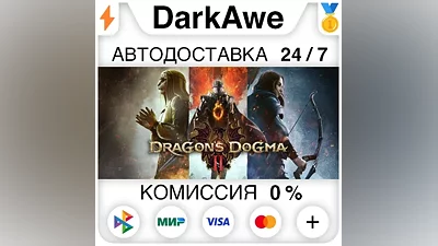Dragon's Dogma 2 +ВЫБОР STEAM•RU АВТОДОСТАВКА