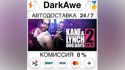 Kane & Lynch 2: Dog Days STEAM•RU АВТОДОСТАВКА