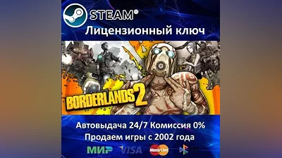 Borderlands 2 Steam Key RU-CIS-UA АКЦИЯ