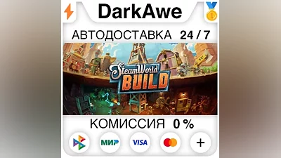 SteamWorld Build STEAM•RU АВТОДОСТАВКА