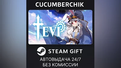 TEVI STEAM GIFT AUTO RU+МИР