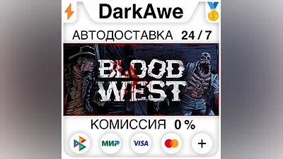 Blood West STEAM•RU АВТОДОСТАВКА