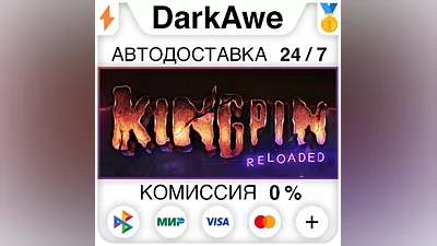 Kingpin: Reloaded STEAM•RU АВТОДОСТАВКА