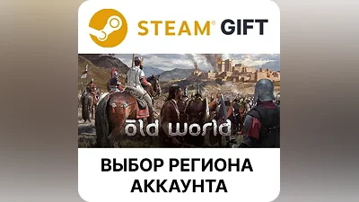 Old World Steam Выбор Региона