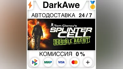 Tom Clancy's Splinter Cell Double Agent +ВЫБОР