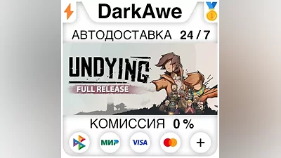 UNDYING STEAM•RU АВТОДОСТАВКА
