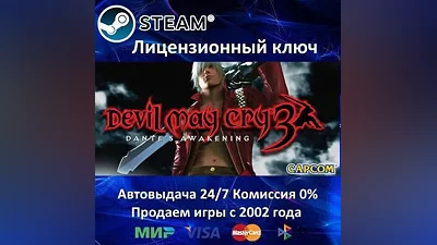 Devil May Cry 3 Special Edition +1+2 - Steam Key RU-CIS