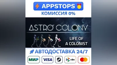 Astro Colony Steam Gift АВТОВЫДАЧА ВСЕ РЕГИОНЫ