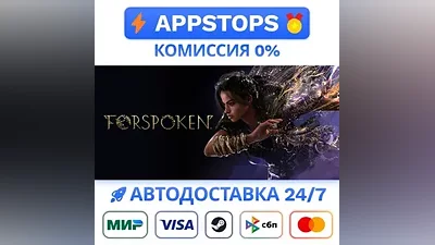 Forspoken Steam Gift АВТОВЫДАЧА ВСЕ РЕГИОНЫ