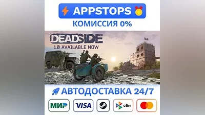 Deadside Steam Gift АВТОВЫДАЧА ВСЕ РЕГИОНЫ