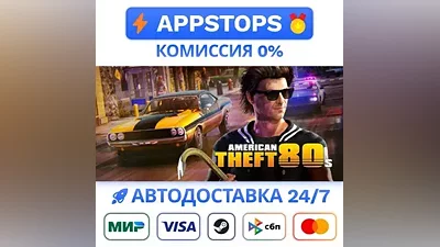 American Theft 80s Steam Gift АВТОВЫДАЧА РОССИЯ