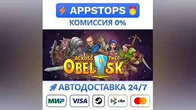 Across the Obelisk Steam Gift АВТОВЫДАЧА РОССИЯ
