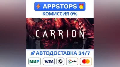 CARRION Steam Gift АВТОВЫДАЧА ВСЕ РЕГИОНЫ