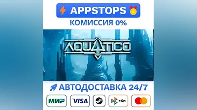Aquatico Steam Gift АВТОВЫДАЧА ВСЕ РЕГИОНЫ