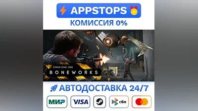 BONEWORKS Steam Gift АВТОВЫДАЧА ВСЕ РЕГИОНЫ
