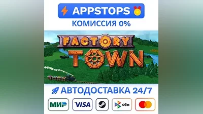 Factory Town Steam Gift АВТОВЫДАЧА ВСЕ РЕГИОНЫ