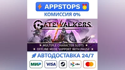 Gatewalkers Steam Gift АВТОВЫДАЧА ВСЕ РЕГИОНЫ