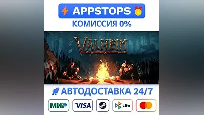 Valheim Steam Gift АВТОДОСТАВКА ВСЕ РЕГИОНЫ