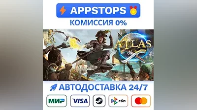 ATLAS Steam Gift АВТОВЫДАЧА ВСЕ РЕГИОНЫ