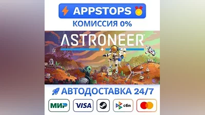 ASTRONEER Steam Gift АВТОВЫДАЧА ВСЕ РЕГИОНЫ