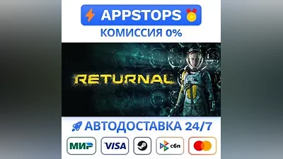 Returnal Steam Gift АВТОВЫДАЧА ВСЕ РЕГИОНЫ