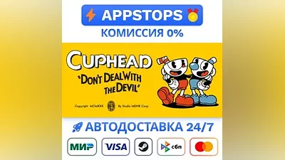 Cuphead Steam Gift АВТОВЫДАЧА ВСЕ РЕГИОНЫ