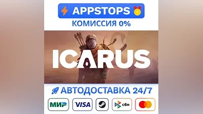 Icarus Steam Gift АВТОВЫДАЧА ВСЕ РЕГИОНЫ