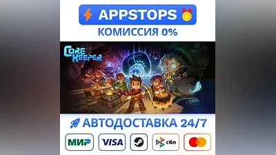Core Keeper Steam Gift АВТОВЫДАЧА ВСЕ РЕГИОНЫ