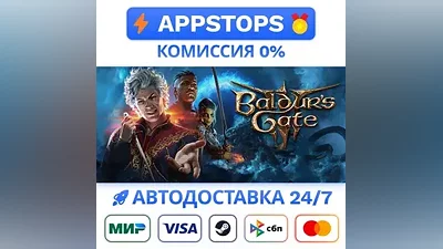 Baldur’s Gate 3 STEAM GIFT АВТО ВСЕ РЕГИОНЫ