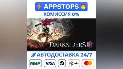 Darksiders III Steam Gift АВТОВЫДАЧА ВСЕ РЕГИОНЫ