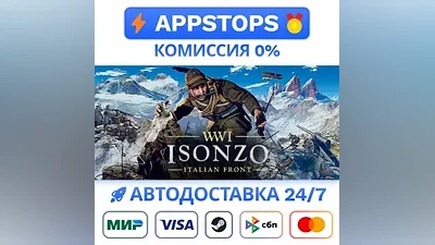 Isonzo Steam Gift АВТОВЫДАЧА ВСЕ РЕГИОНЫ