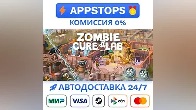 Zombie Cure Lab Steam Gift АВТОВЫДАЧА РОССИЯ