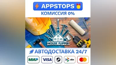 House Flipper Steam Gift АВТОВЫДАЧА ВСЕ РЕГИОНЫ