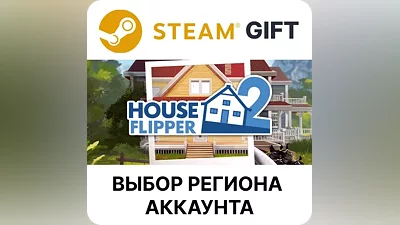 Хаус Флиппер 2 Steam Выбор Региона