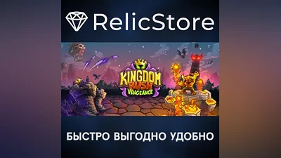 Kingdom Rush Vengeance - STEAM GIFT РОССИЯ