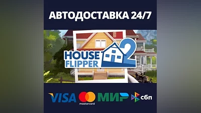 House Flipper 2 АВТОДОСТАВКА Steam Россия