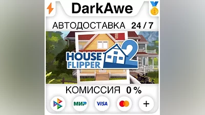 Хаус Флиппер 2 STEAM•RU АВТОДОСТАВКА