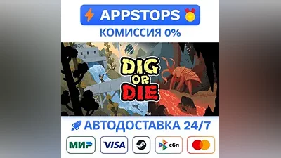 Dig or Die Steam Gift АВТОВЫДАЧА ВСЕ РЕГИОНЫ