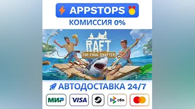 Raft Steam Gift АВТОДОСТАВКА ВСЕ РЕГИОНЫ