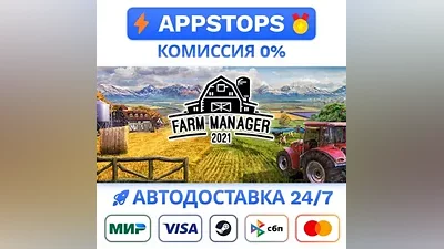 Farm Manager 2021 Steam Gift АВТОВЫДАЧА РОССИЯ