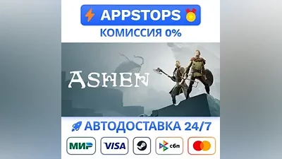 Ashen Steam Gift АВТОВЫДАЧА ВСЕ РЕГИОНЫ
