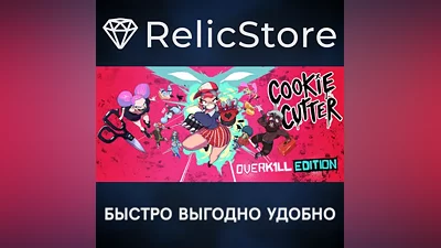 Cookie Cutter - STEAM GIFT РОССИЯ
