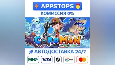 Coromon Steam Gift АВТОВЫДАЧА ВСЕ РЕГИОНЫ